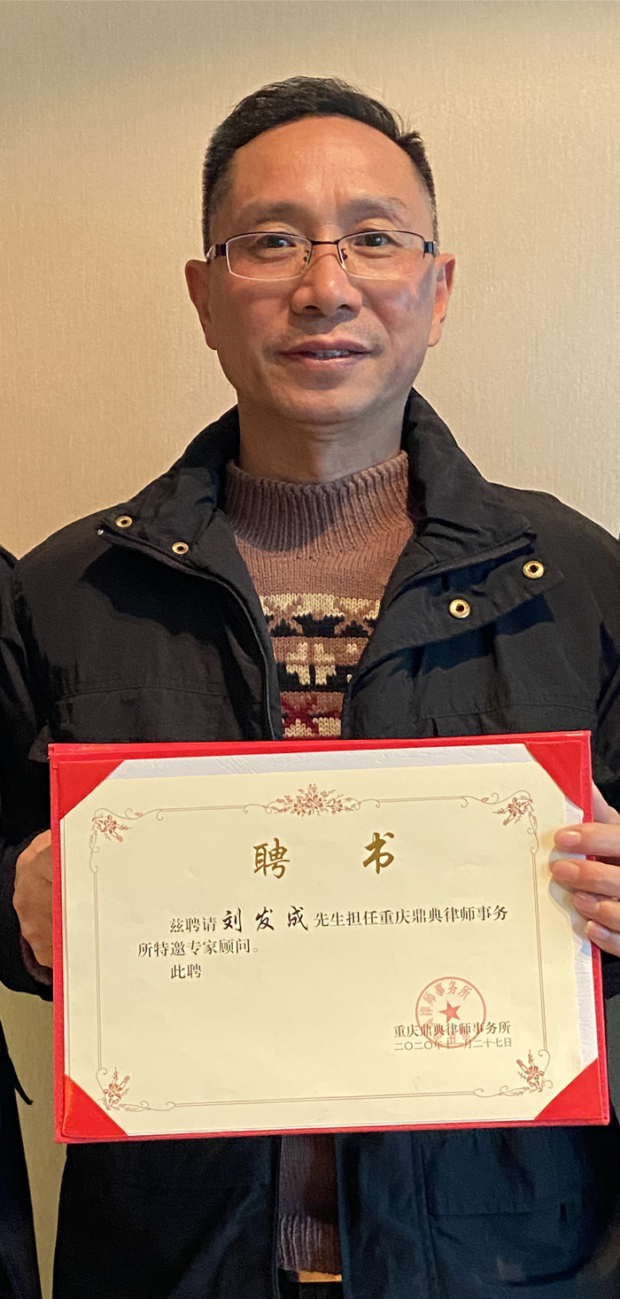 刘发成